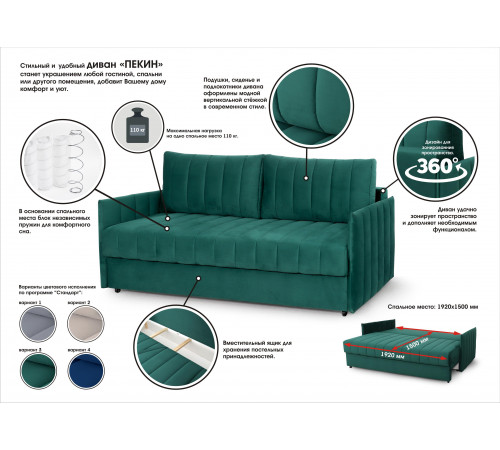 Диван-кровать Пекин Вариант 2